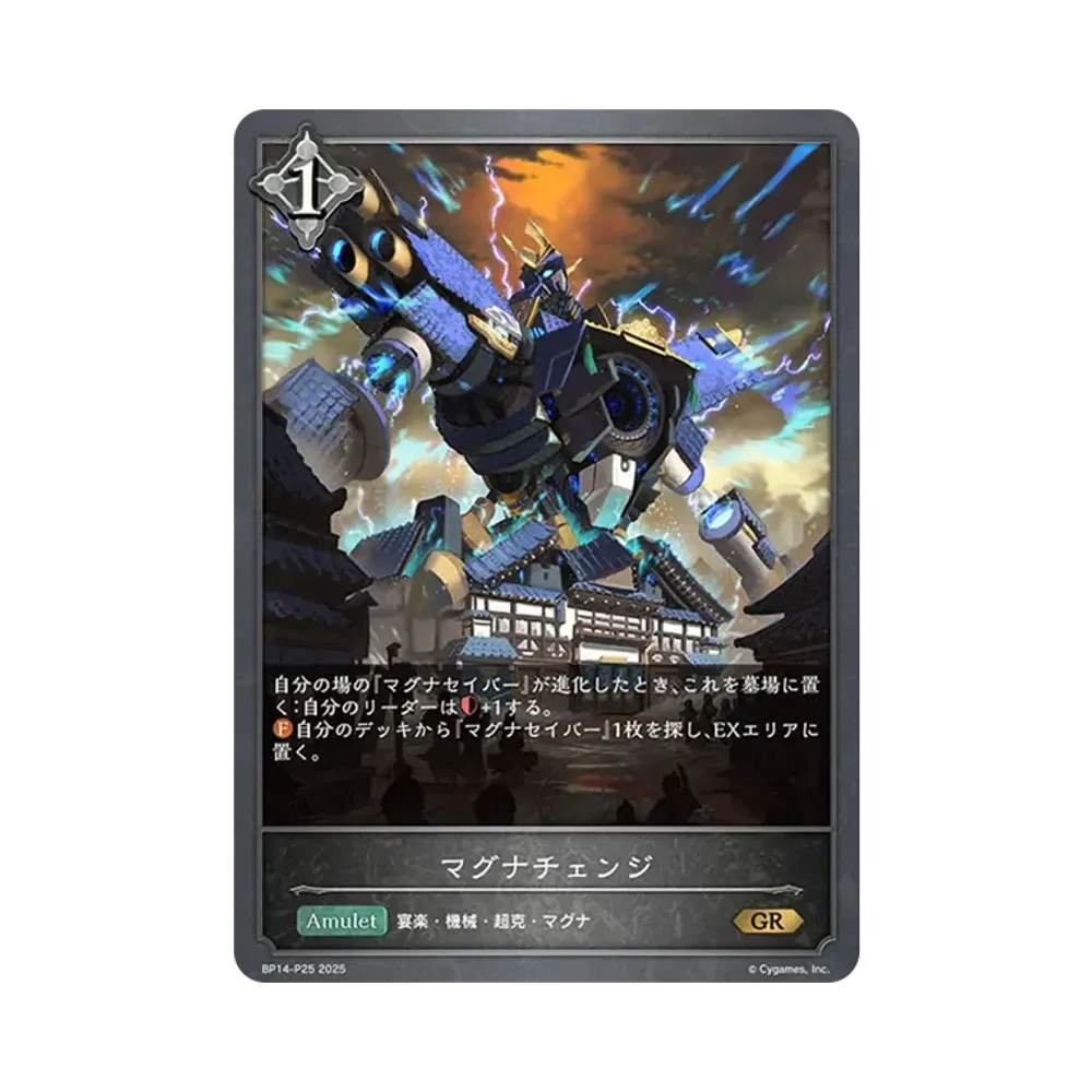 マグナチェンジ GR-P [BP14-P25](ブースターパック 第14弾「夢幻の饗宴」)