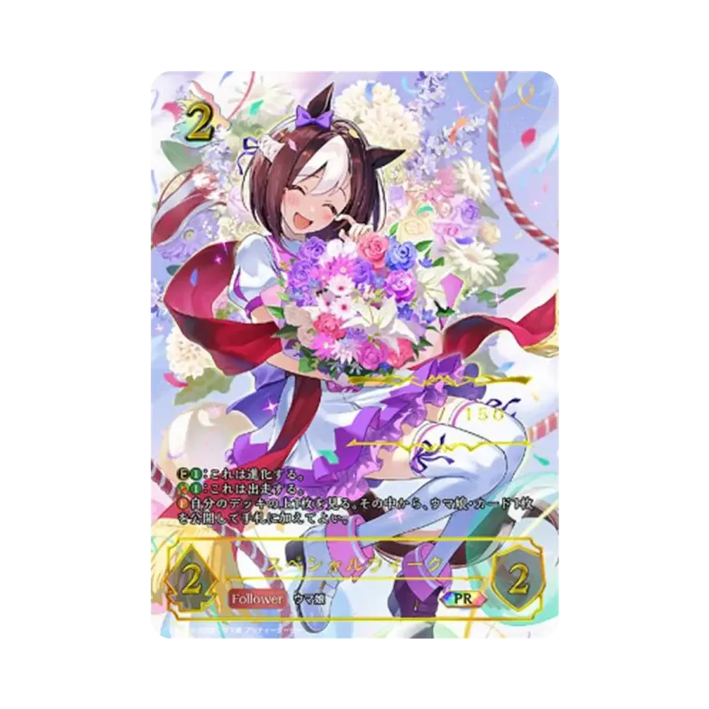 スペシャルウィーク PR [PR-350](プロモーションカード「Shadowverse EVOLVE Championship 2025年2月度CS大会優勝賞品」)