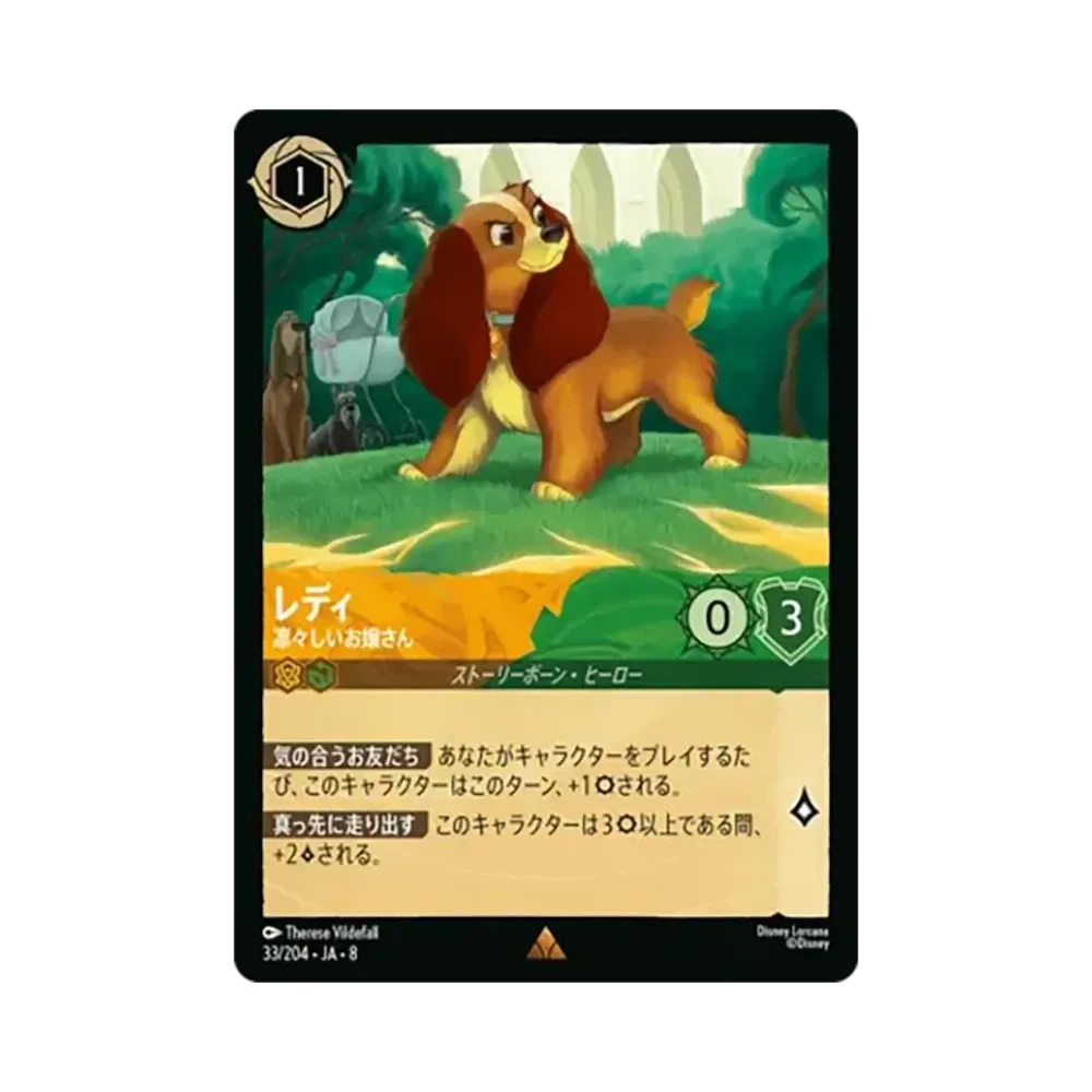レディ - 凛々しいお嬢さん レア [33/204•JA•8]【日本語版】(ブースターパック「ジャファーの王権」)