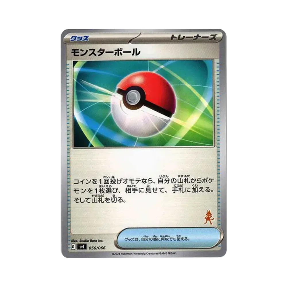 モンスターボール [SVI 056/066](「バトルアカデミー」ルカリオex デッキ)