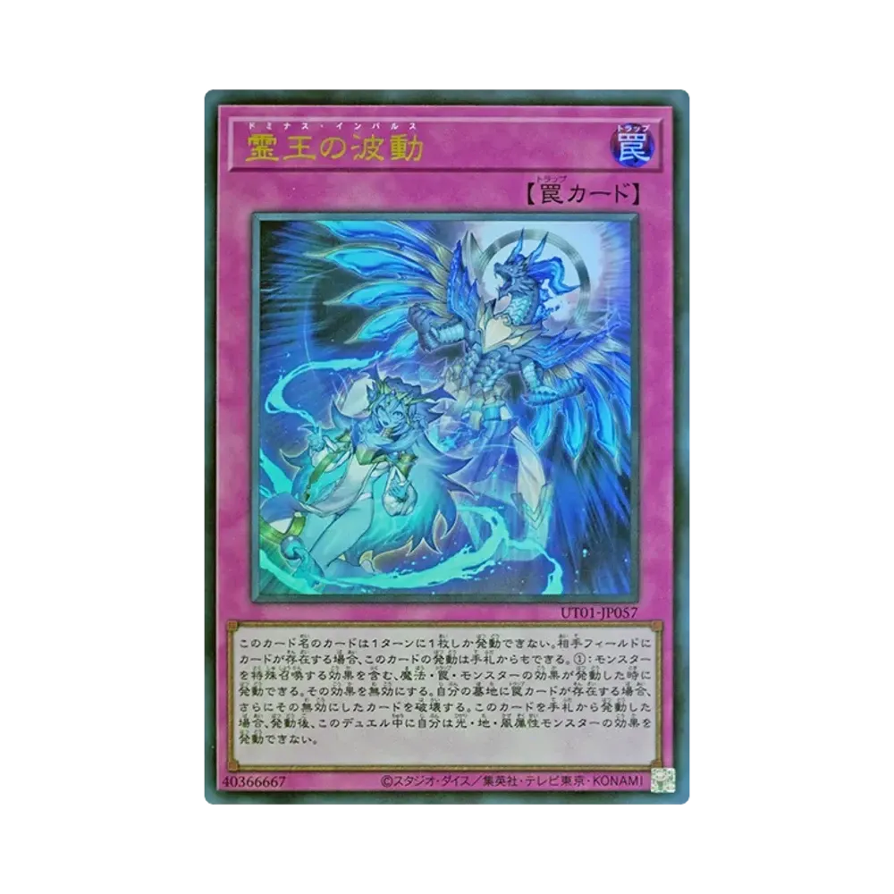 霊王의波動 UR [UT01-JP057](스페셜팩 "유틸리티 셀렉션")