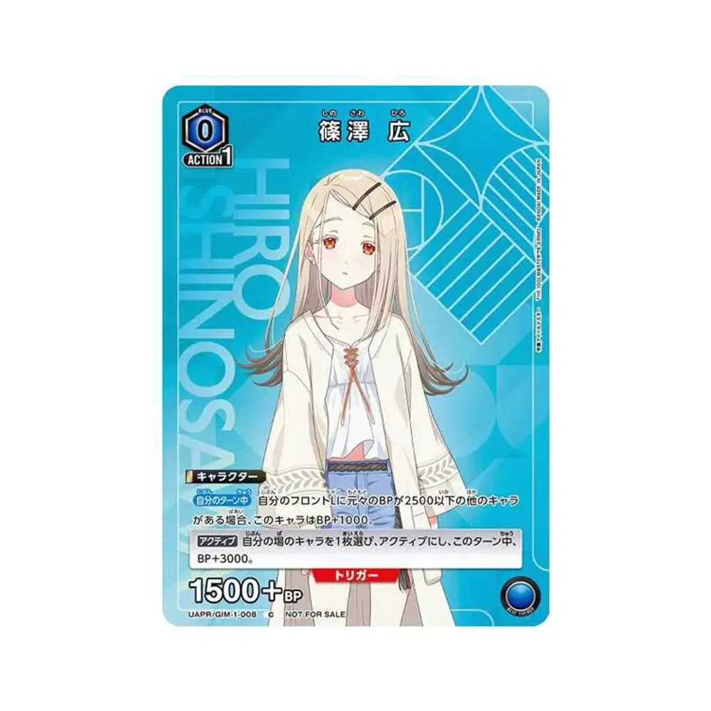 篠澤 広 C [UAPR-GIM-1-008](プロモーションカード「ユニアリ 1.5th Anniversary 学園アイドルマスター購入キャンペーン」)