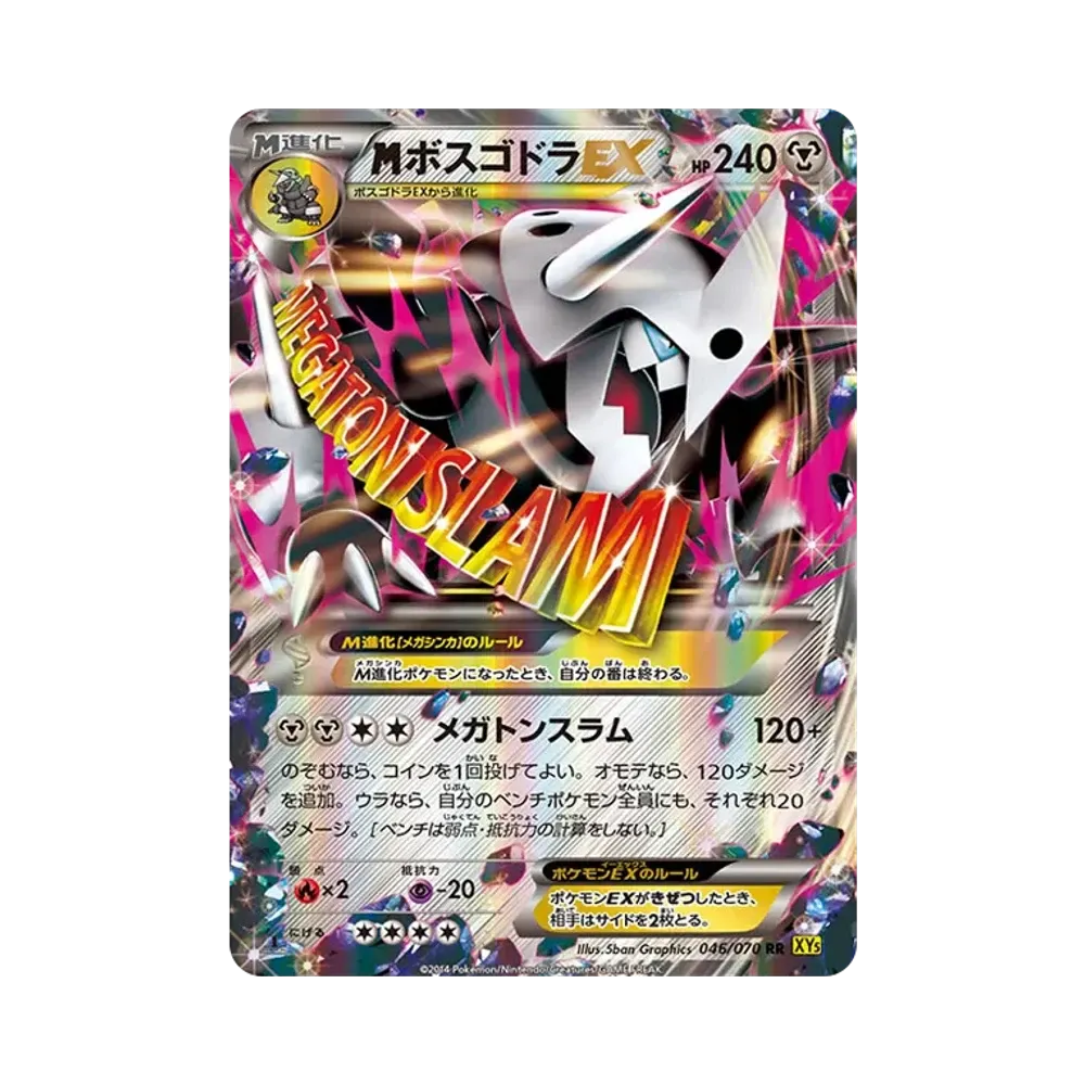 MボスゴドラEX RR :1ED [XY5 046/070](拡張パック「ガイアボルケーノ」)