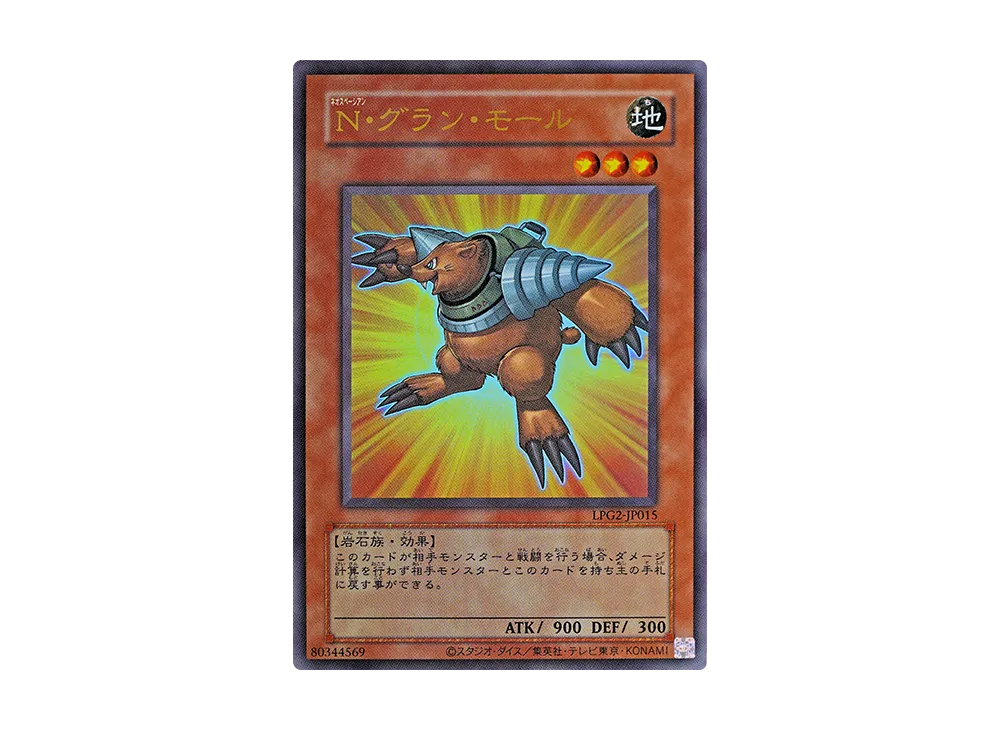 N・グラン・モール (クラシック-スタイル) UR [LPG2-JP015](リミテッドパック GX「ラーイエロー」)