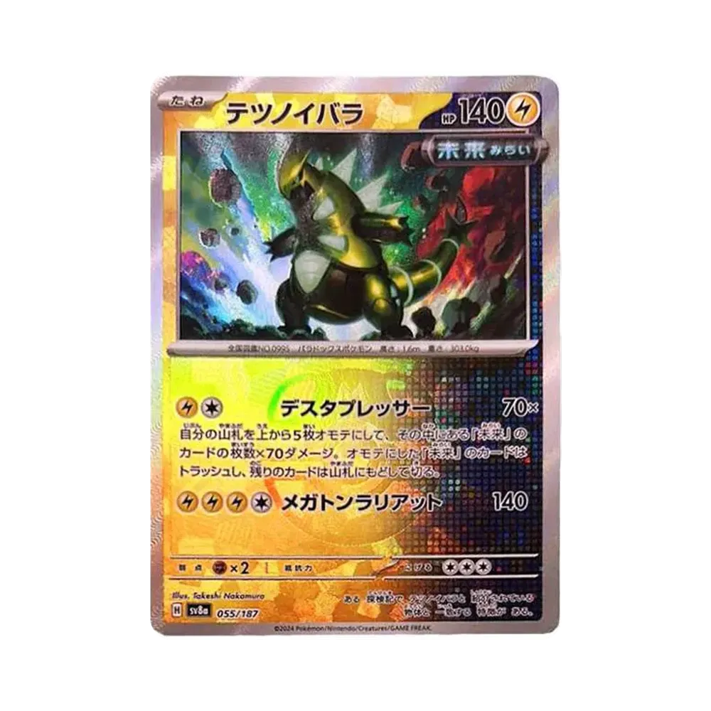 テツノイバラ :マスターボールミラー [SV8a 055/187](ハイクラスパック「テラスタルフェスex」)