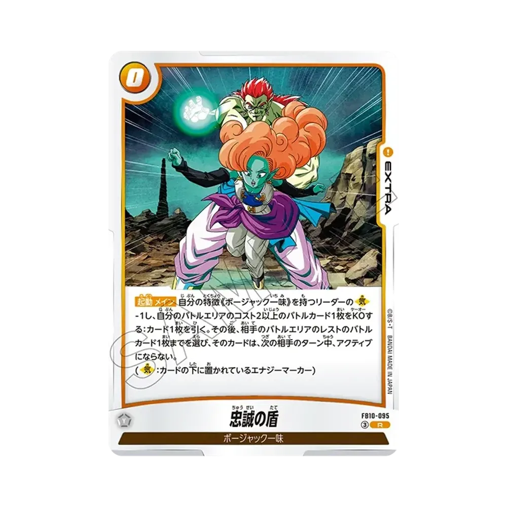忠誠의盾 R [FB10-095](부스터팩 "크로스 포스")