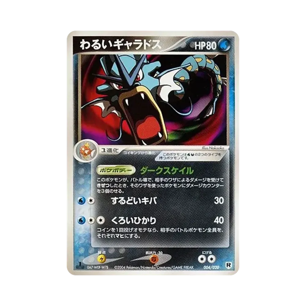 わるいギャラドス :1ED [PCGS-si 004/020](ロケット団ハーフデッキW「シルバー」)