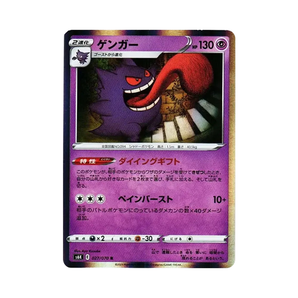 ゲンガー R[s6K 027/070](拡張パック「漆黒のガイスト」)