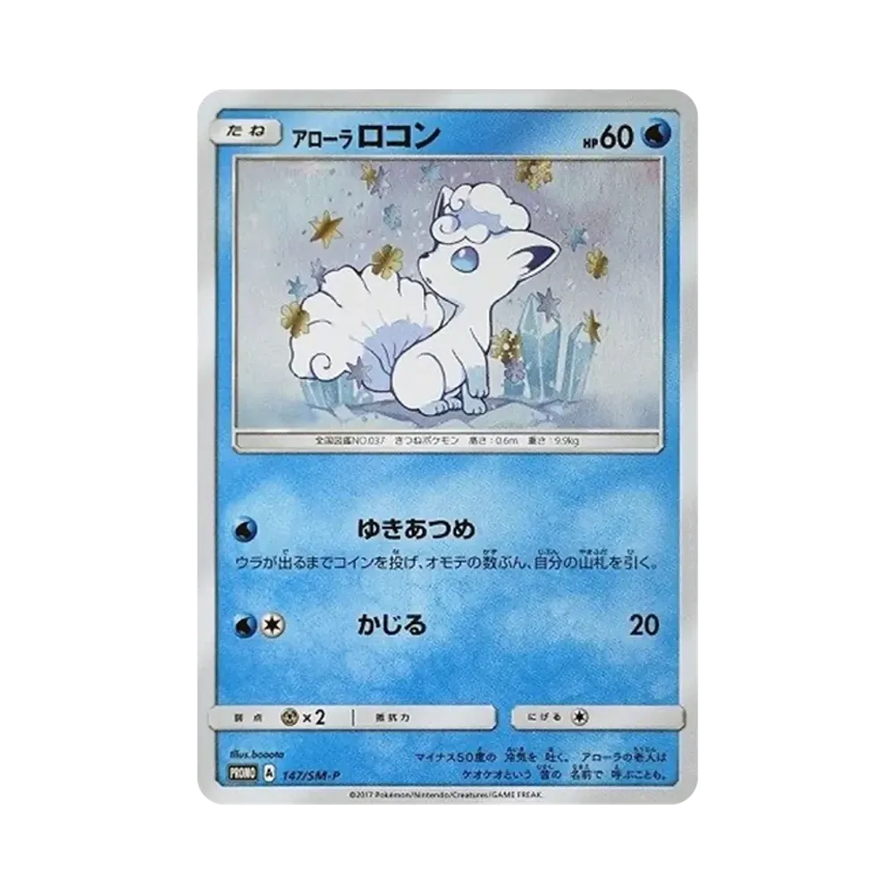 アローラロコン P [SM-P 147](スペシャルBOX「Rokon's Crystal Season