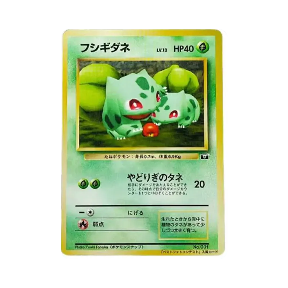 フシギダネ : プロモ [SNAP 001] (「ポケモンスナップ ベストフォトコンテスト」)