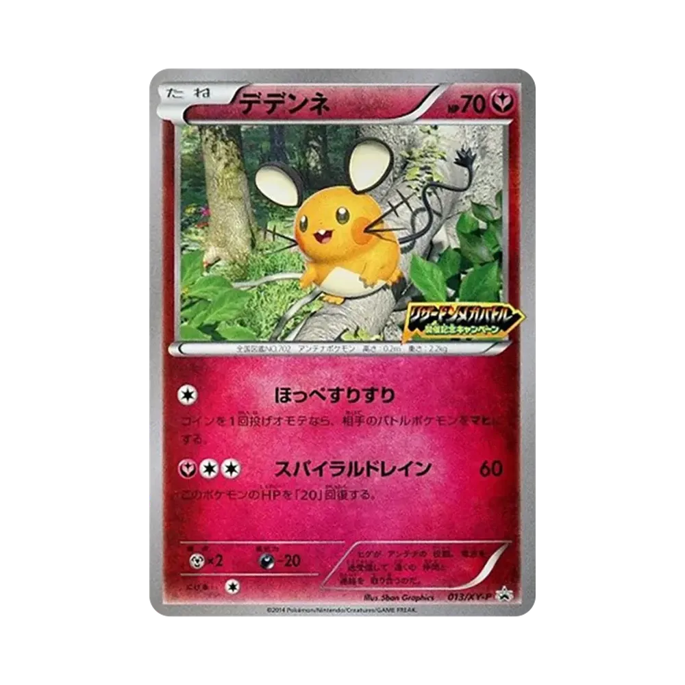 Dedenne P [XY-P 013](Promotional Cards "Charizard Mega Battle Commemorative Campaign")