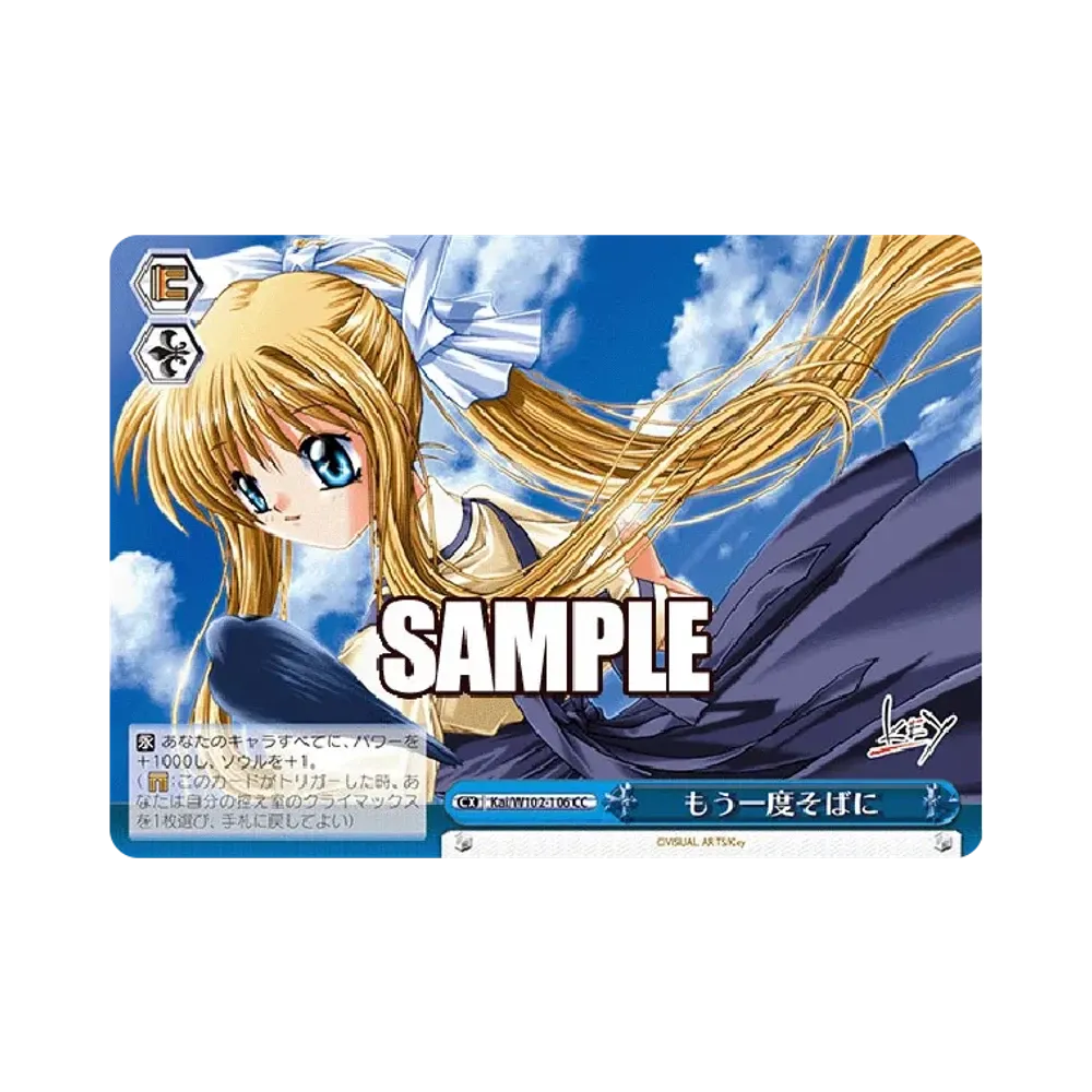 もう一度そばに もう一度そばに CC [Kai/W102-106](ブースターパック「Key all-star」)