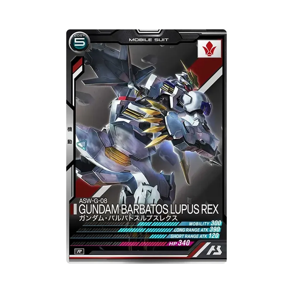 ASW-G-08 ガンダム・バルバトスルプスレクス R [FQ02-028](機動戦士ガンダム アーセナルベース「フォースクワッド シーズン:02」)