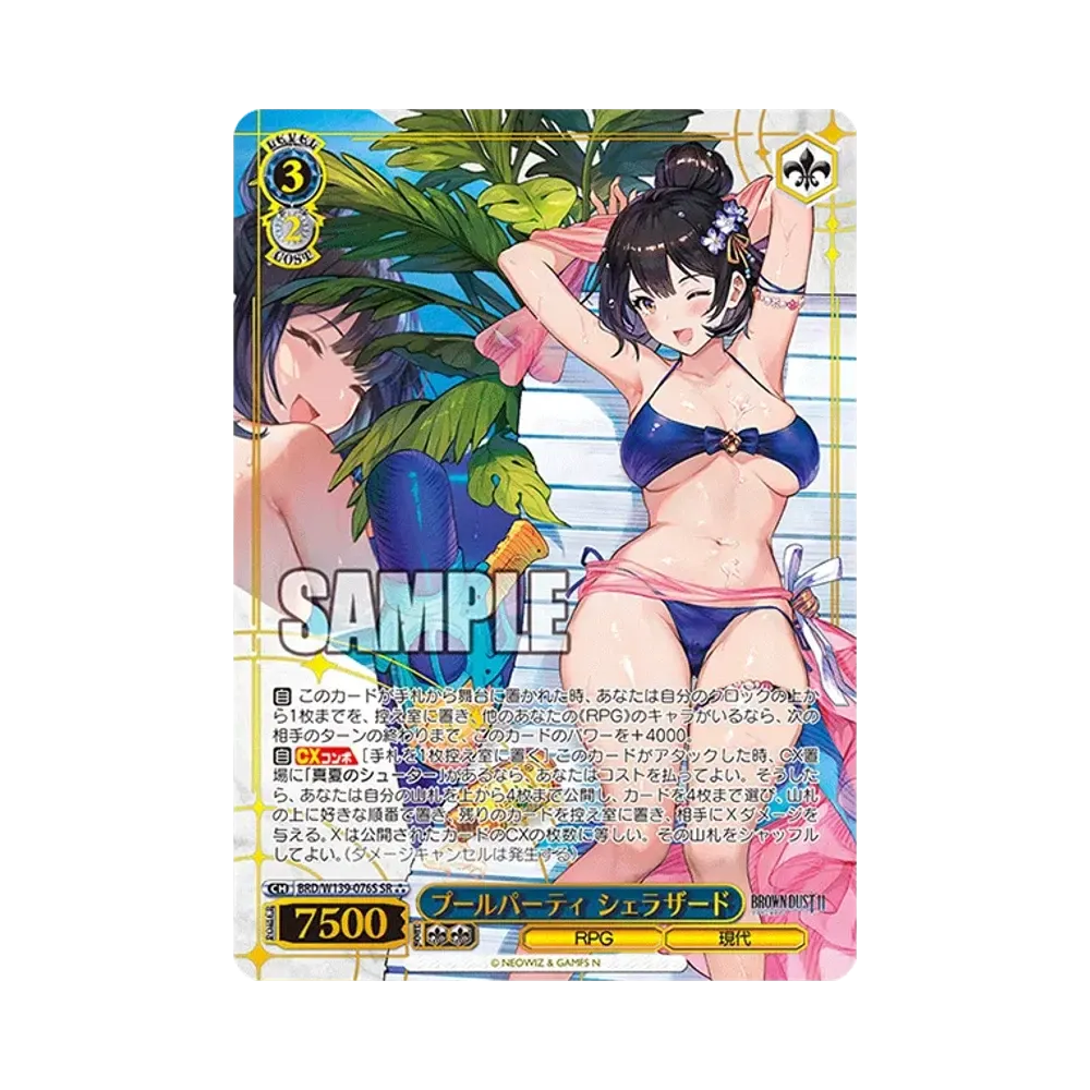 プールパーティ シェラザード SR⁂ [BRD/W139-076S](ブースターパック「ブラウンダスト2」)