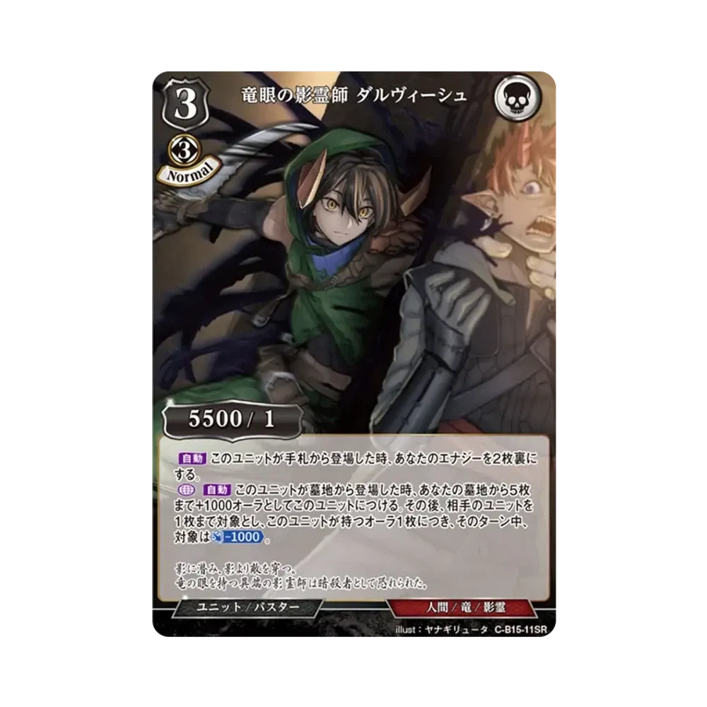 竜眼の影霊師 ダルヴィーシュ SR [C-B15-11SR](拡張パック「刻め、魂の鼓動を」)