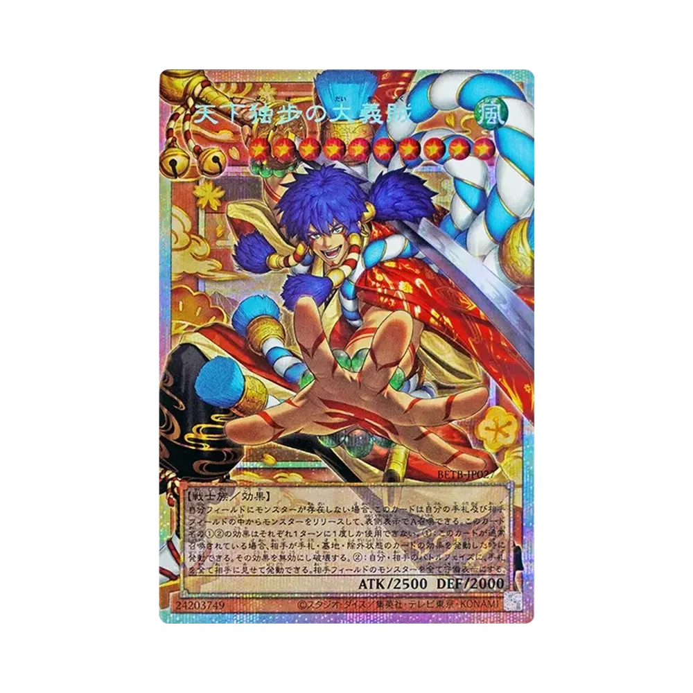 天下独歩の大義賊 PSE :オーバーフレーム [BETB-JP027](基本パック「ビヨンド・ザ・ブレイブ」)