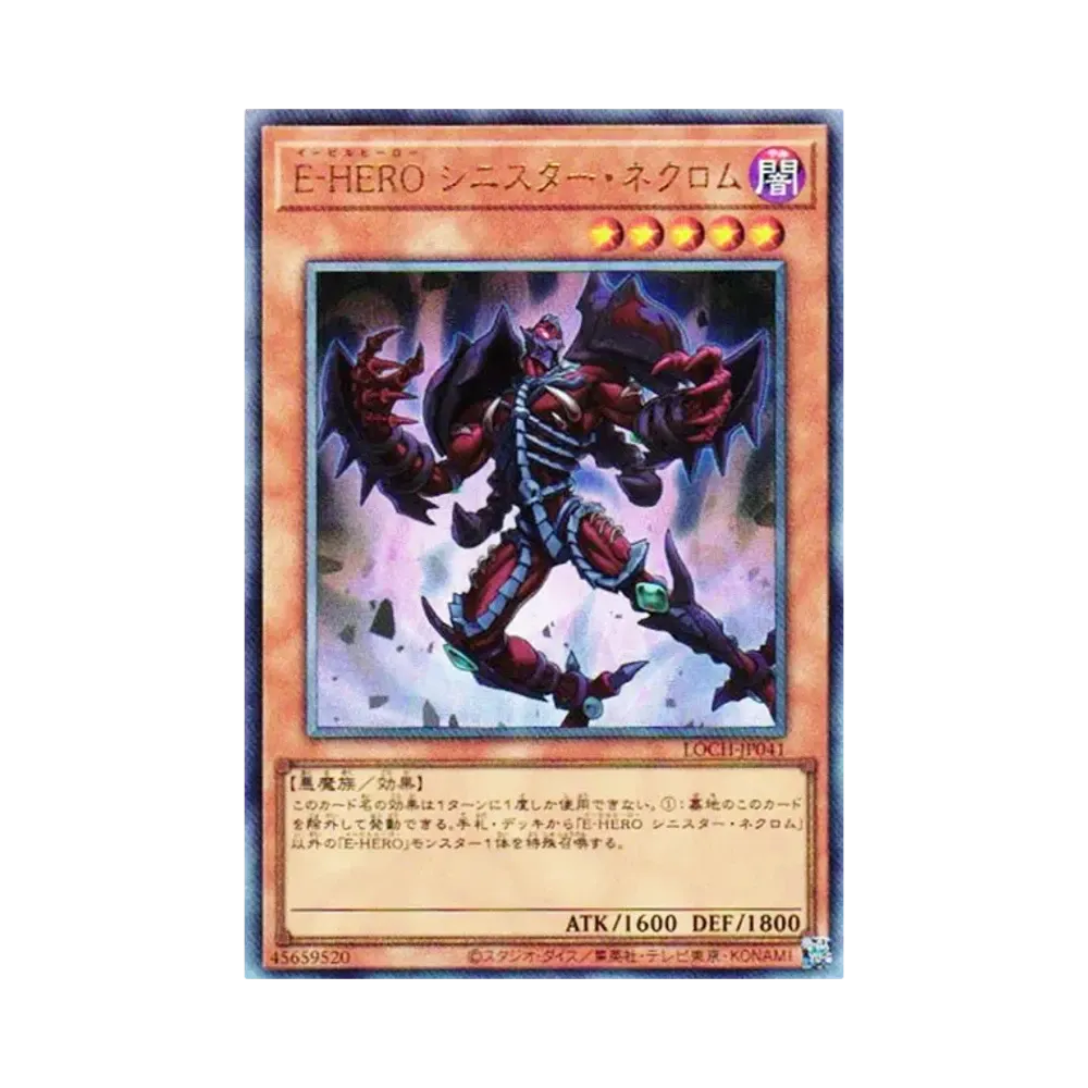 E-HERO 시니스타네쿠로무 UL [LOCH-JP041](리밋토오바컬렉션 자 히어로즈)