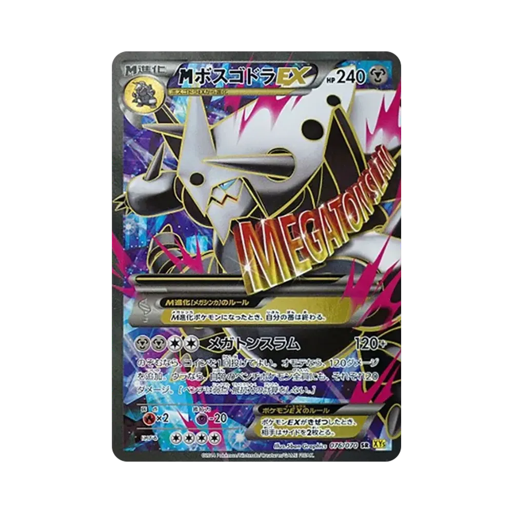 MボスゴドラEX SR [XY5 076/070](拡張パック「ガイアボルケーノ」)