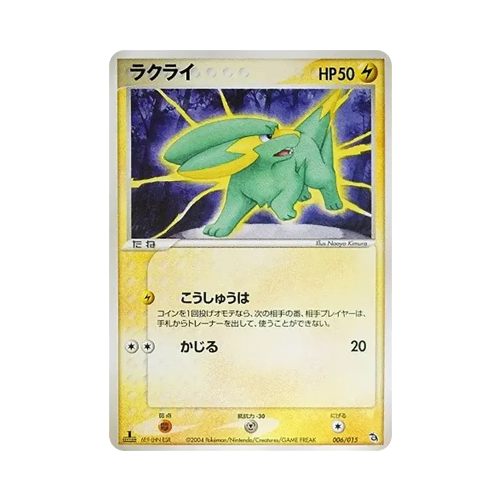 ラクライ :1ED [PCG 006/015/015](構築済みスターター「レックウザデッキ」)