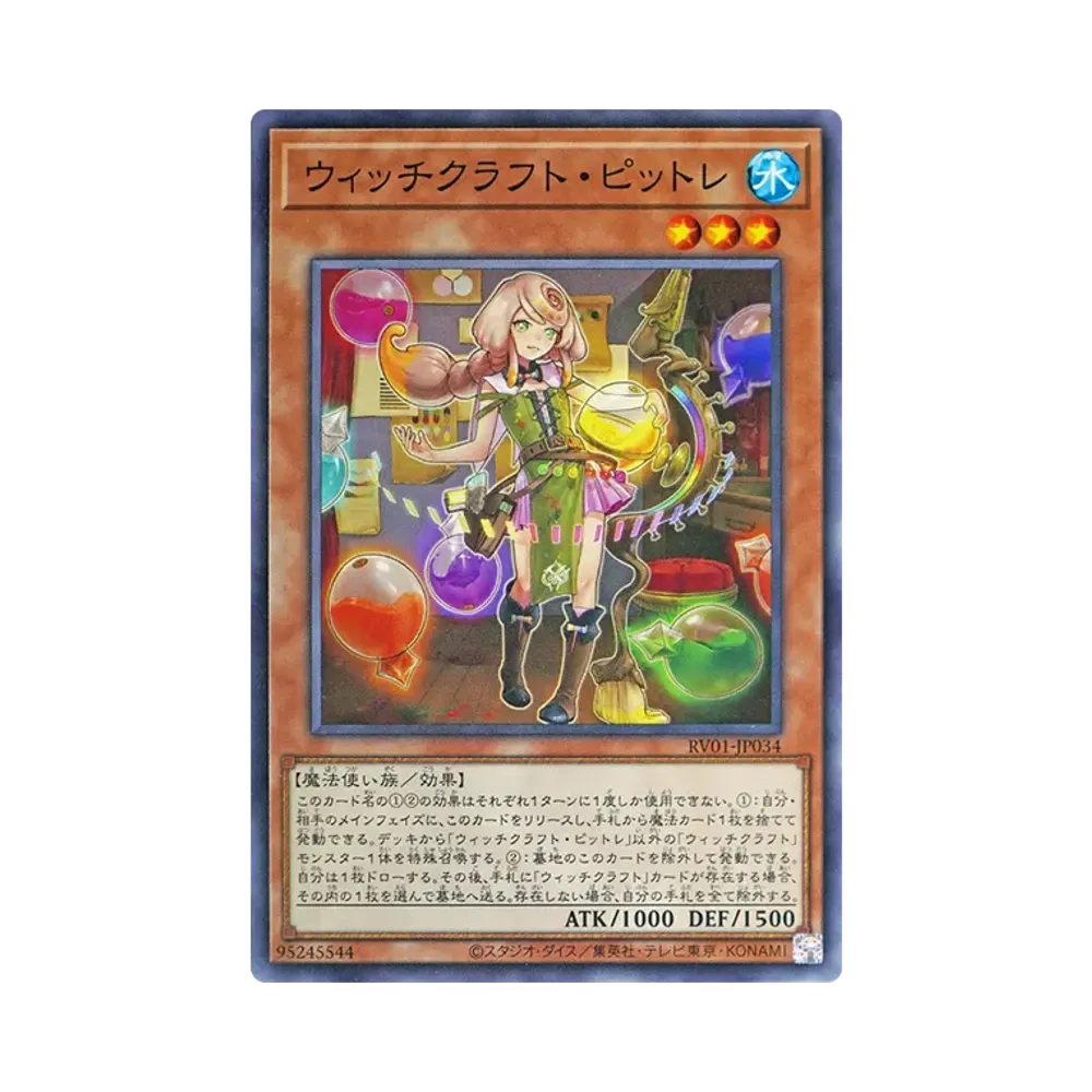 ウィッチクラフト・ピットレ N [RV01-JP034](レボリューション・ブースター「トゥーン・ウィッチクラフト・破械」)