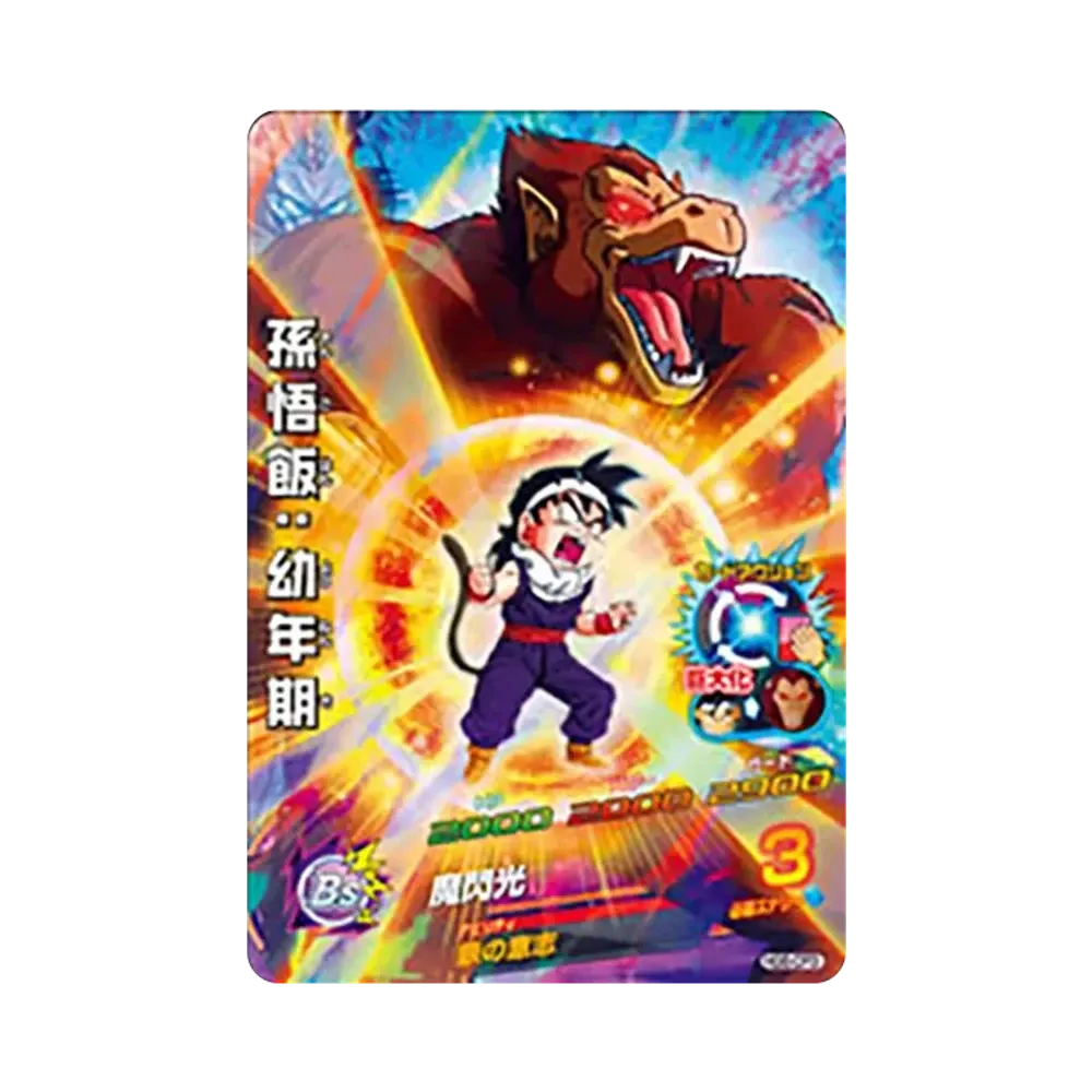 孫悟飯 :幼年期 CP [HG6-CP3](ドラゴンボールヒーローズ「ギャラクシーミッション 6弾」)