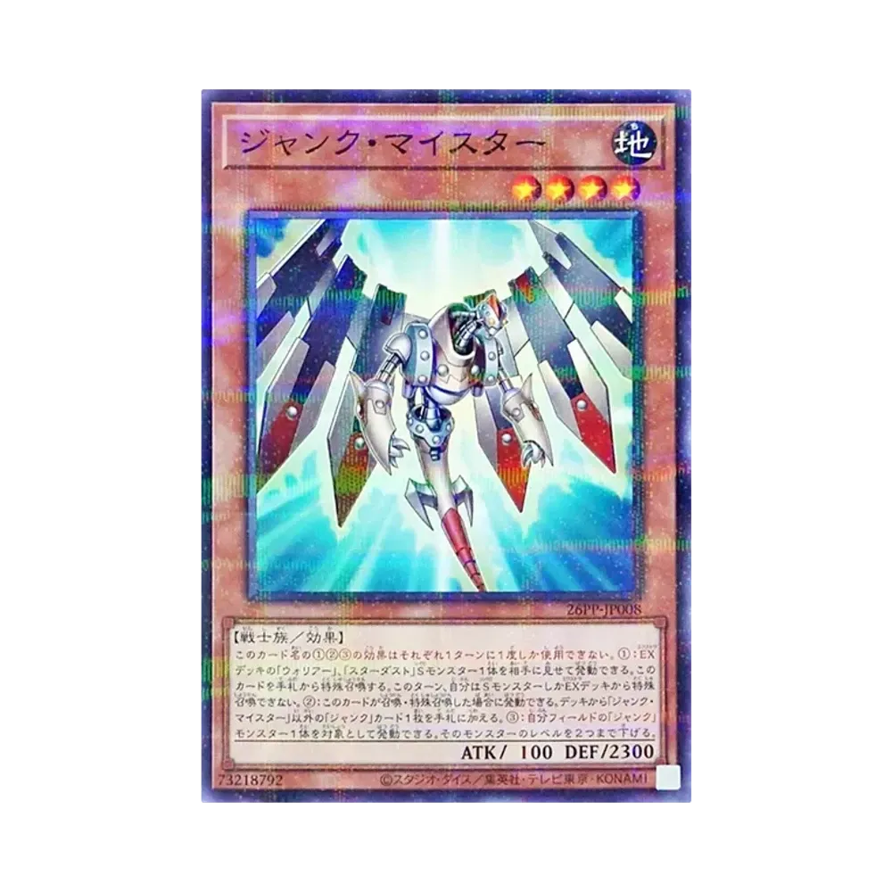 정크(불량)마이스타 NP [26PP-JP008](푸레미아무 팩 2026)