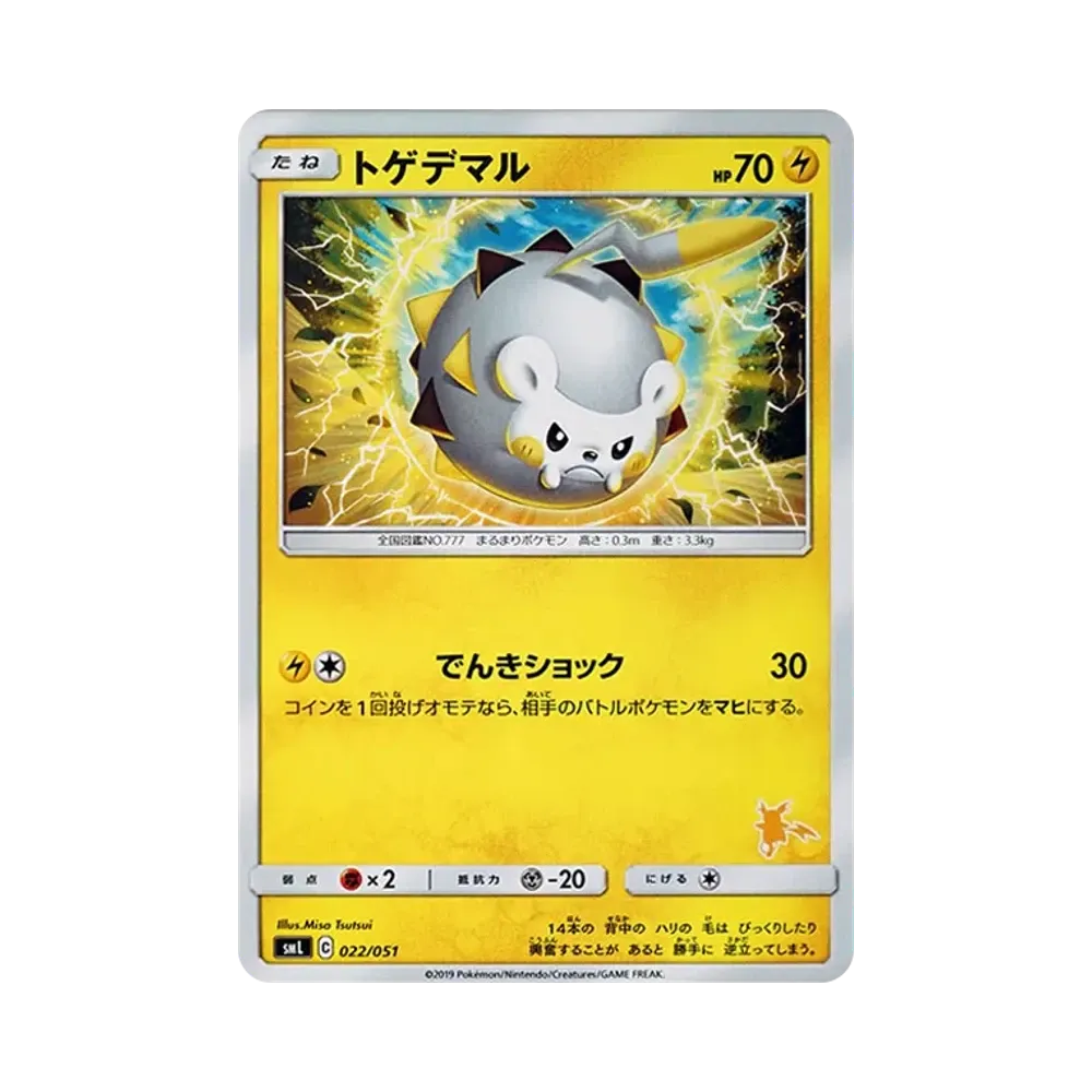 Togedemaru [SML 022/051](Sun & Moon "Family Pokemon Card Game")