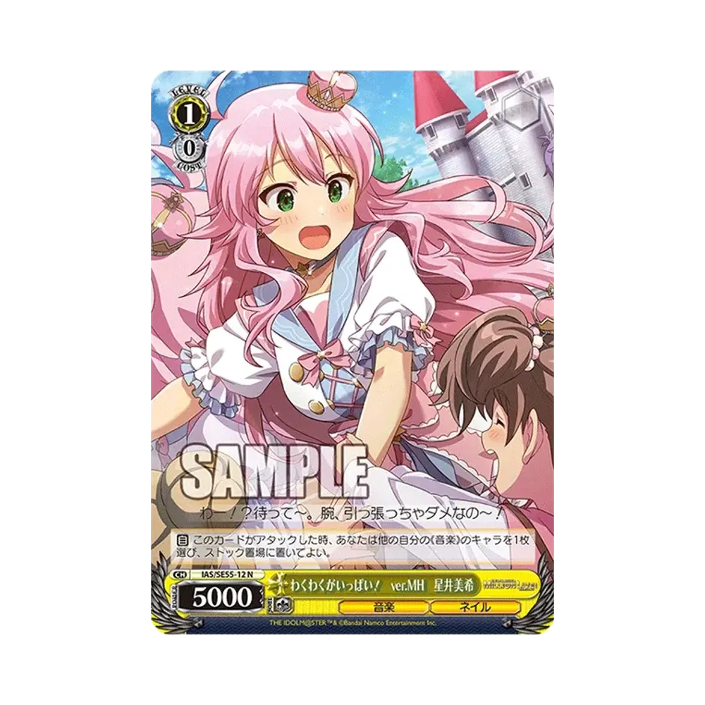 わくわくがいっぱい！ ver.MH 星井美希 SP [IAS/SE55-12SP](プレミアム
