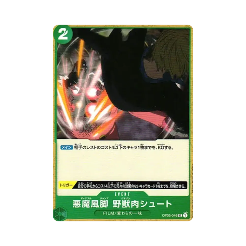 悪魔風脚 野獣肉シュート UC [OP02-046] (ブースターパック 頂上決戦)