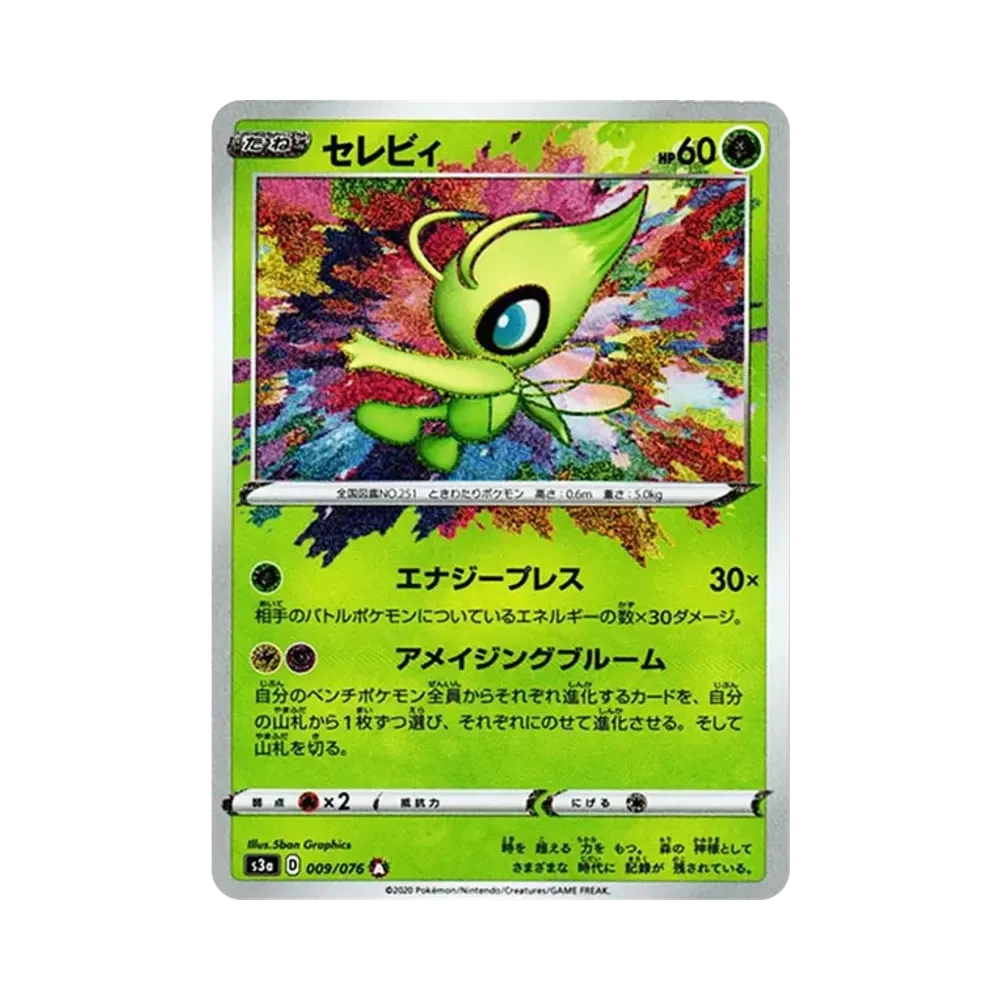 セレビィ A[s3a 009/076](強化拡張パック「伝説の鼓動」)通販・買取