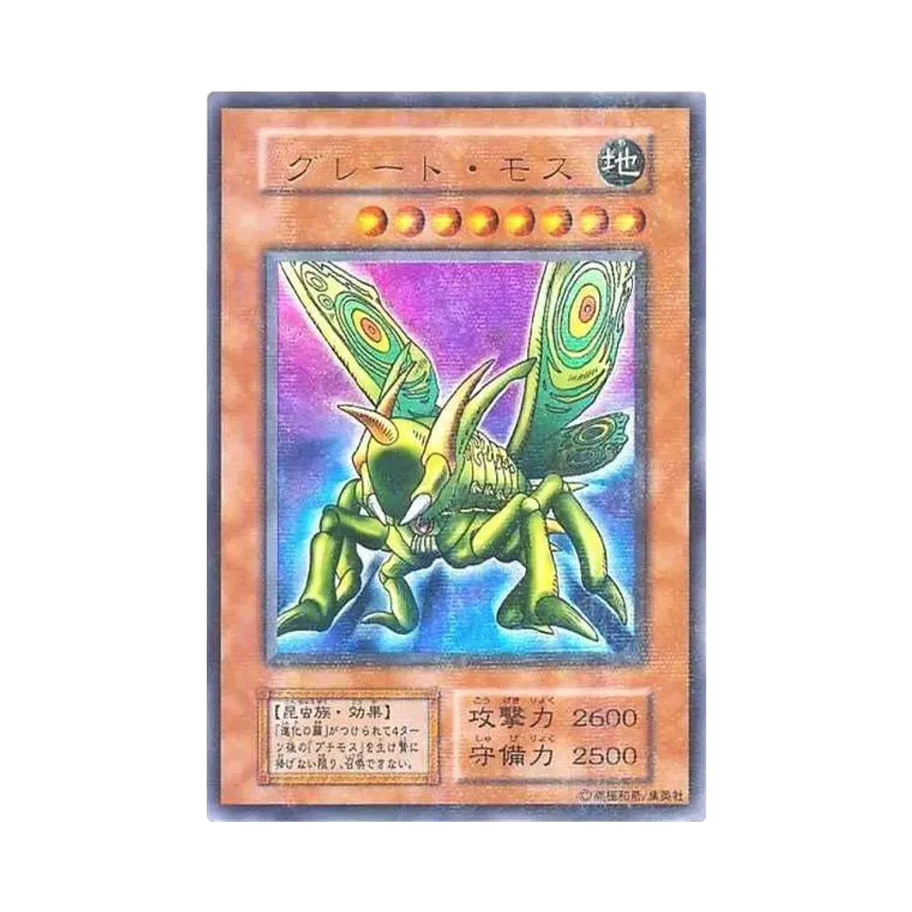 グレート・モス URP [グレート・モス-PA](Vol.6)通販・買取・相場