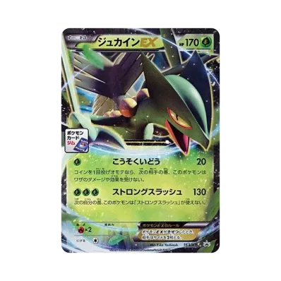 蜥蜴王EX
