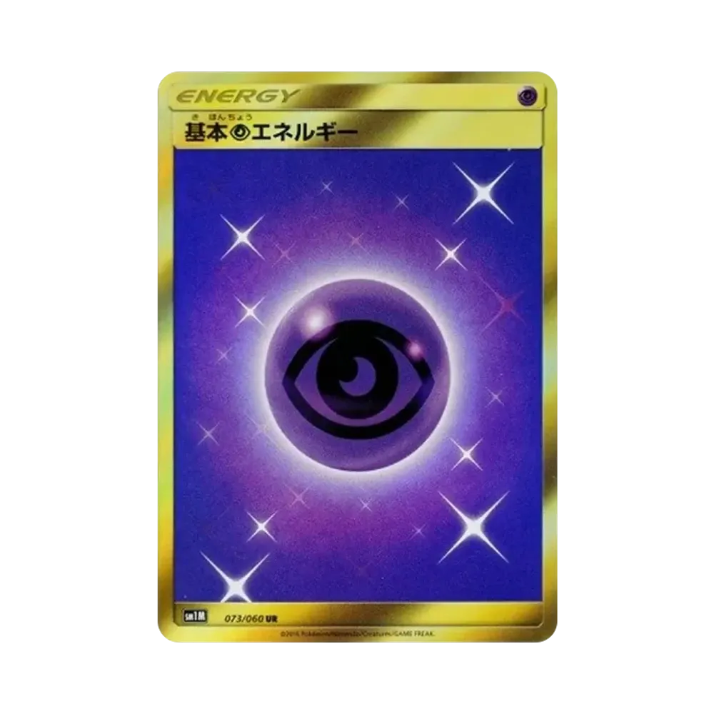 基本超エネルギー UR[SM1M 073/060](拡張パック「コレクション ムーン」)