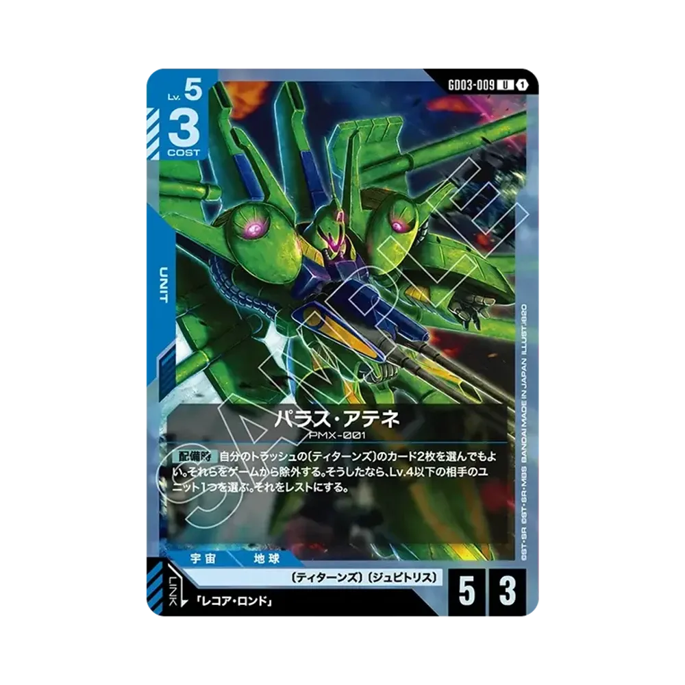 パラス・アテネ U [GD03-009](ブースターパック「スティール レクイエム」)