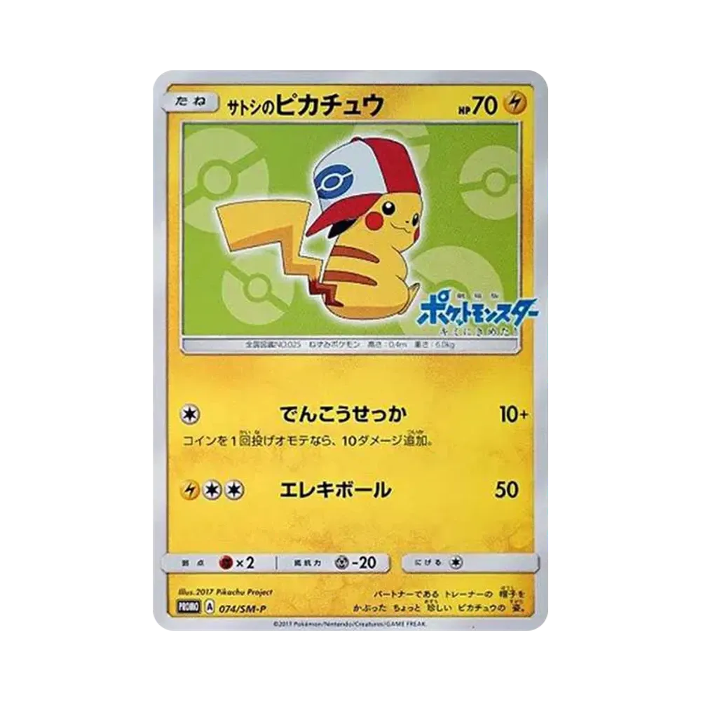 Ash's Pikachu: PROMO[SM-P 74](SM-P Promotional cards)