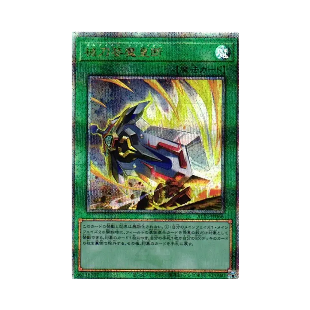 械刀婪魔皇断 25th SE [ALIN-JP066](アライアンス・インサイト)