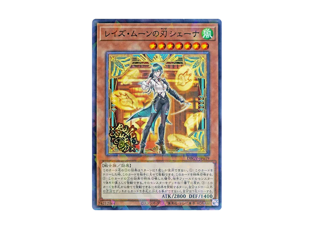 レイズ・ムーンの刃 シェーナ NP [DBGV-JP019](コンセプトパック「デッキビルドパック グロリアス・ヴィクターズ」)