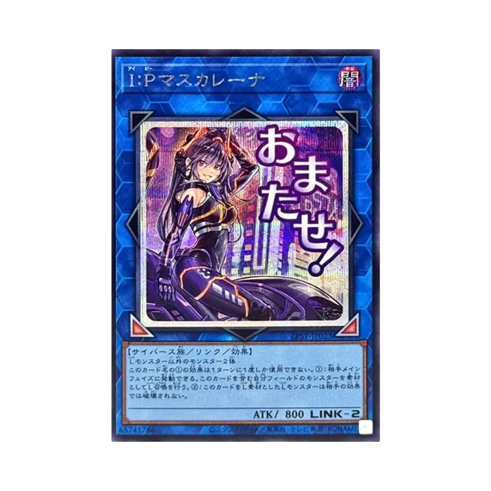 Ｉ：Ｐマスカレーナ SE [LPST-JP023](リミテッドパック スタンプエディション)