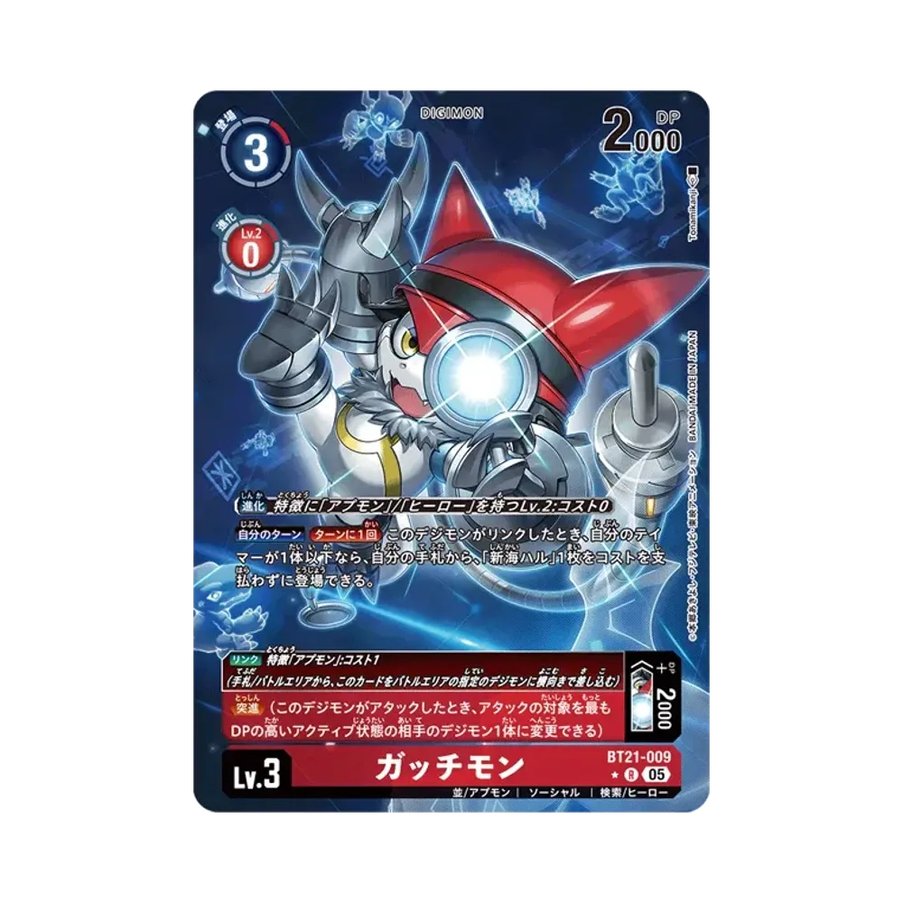 ガッチモン ★R [BT21-009](ブースターパック「ワールドコンバージェンス」)