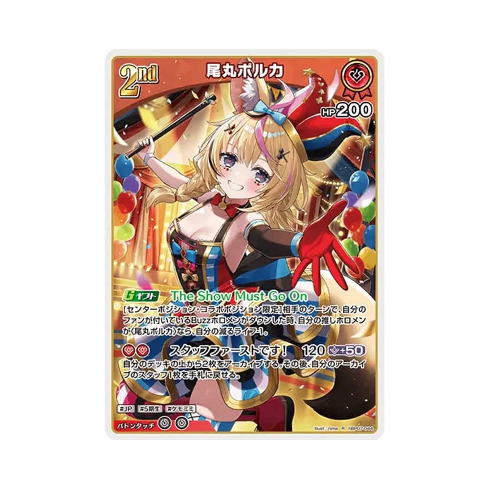 尾丸ポルカ R [hBP07-044](ブースターパック「ディーヴァフィーバー」)