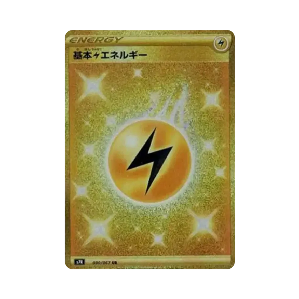 基本雷エネルギー UR[S7R 090/067](拡張パック「蒼空ストリーム」)