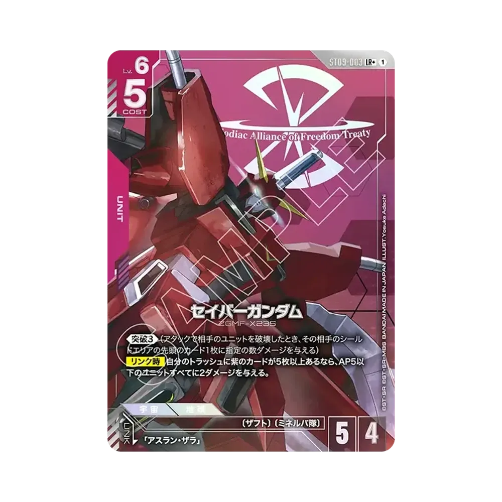 セイバーガンダム LR + [ST09-003](スタートデッキ「デスティニー イグニッション」)