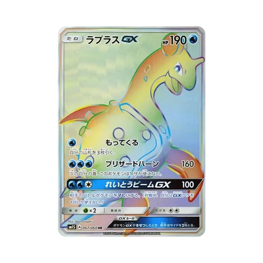 ラプラスGX HR[SM1S 067/060](拡張パック「コレクション サン」)