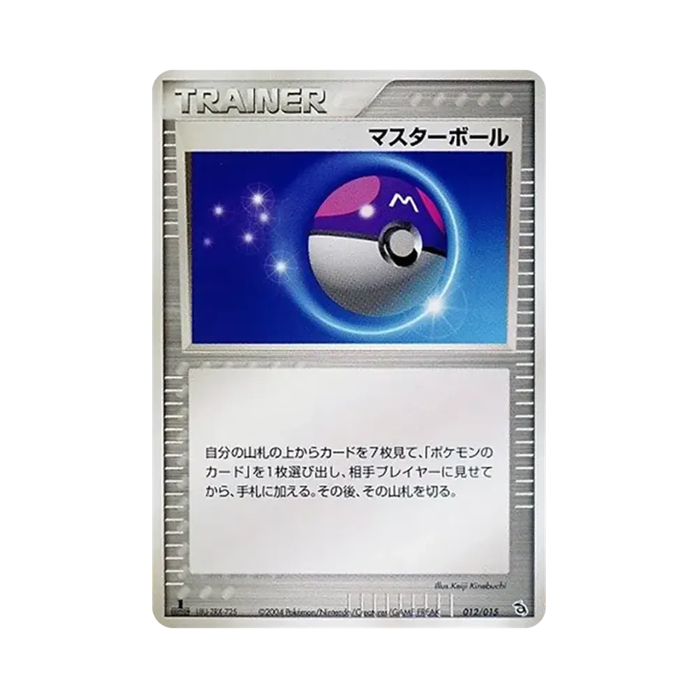マスターボール :1ED [PCG 012/015/015](構築済みスターター「レックウザデッキ」)
