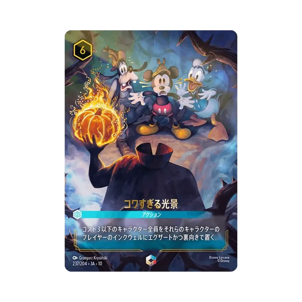 Spooky Sight ENC :Top Ranking Prize [237/204•JA•10][JP](Promotional Card "Special Rules Tournament Vines Attack! Season")