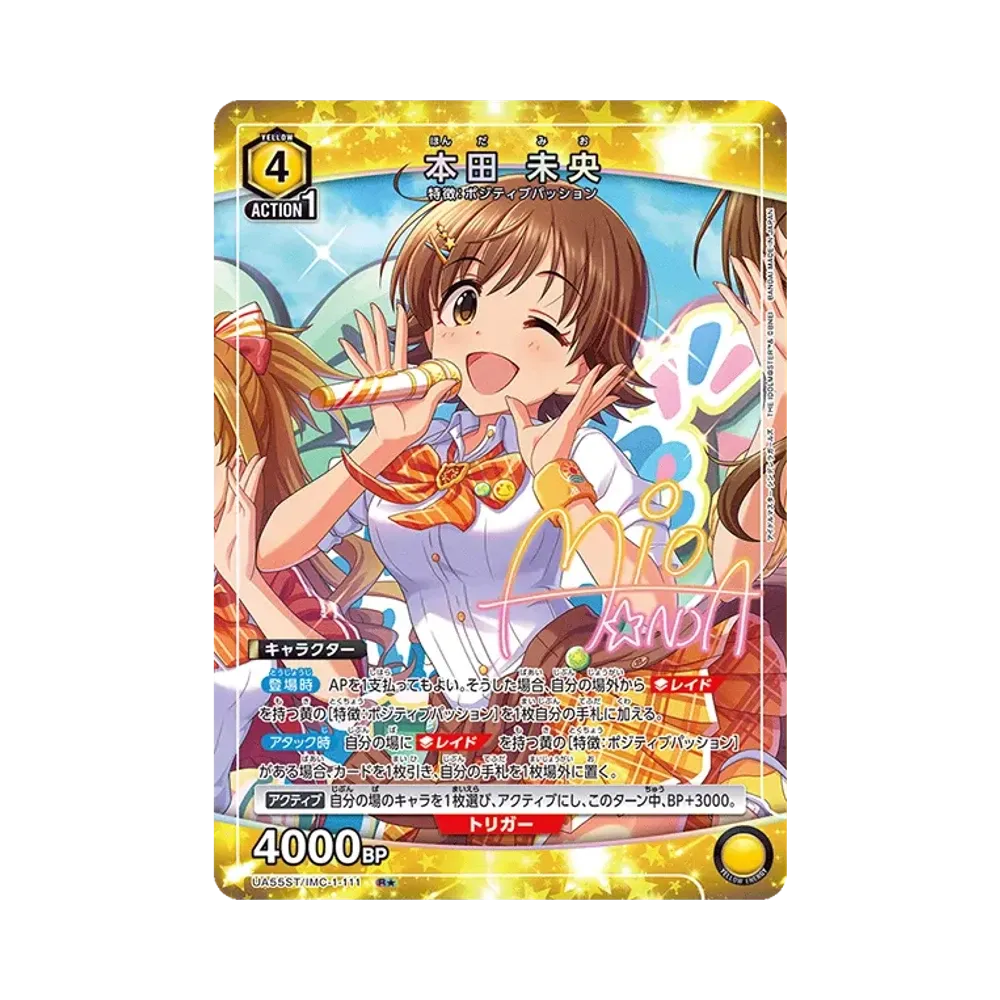 本田 未央 R★ [UA55ST/IMC-1-111](スタートデッキ「アイドルマスター シンデレラガールズ」)