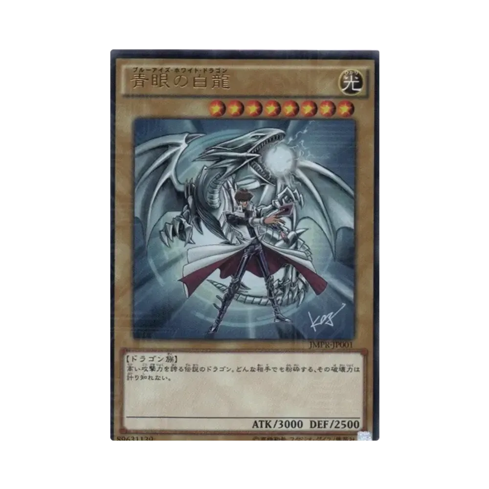青眼の白龍 KCU[JMPR-JP001KCU]
