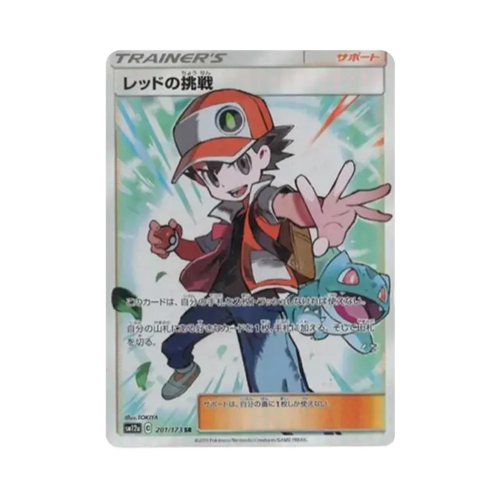 レッドの挑戦 SR[SM12a 201/173](ハイクラスパック「TAG TEAM GX タッグオールスターズ」)