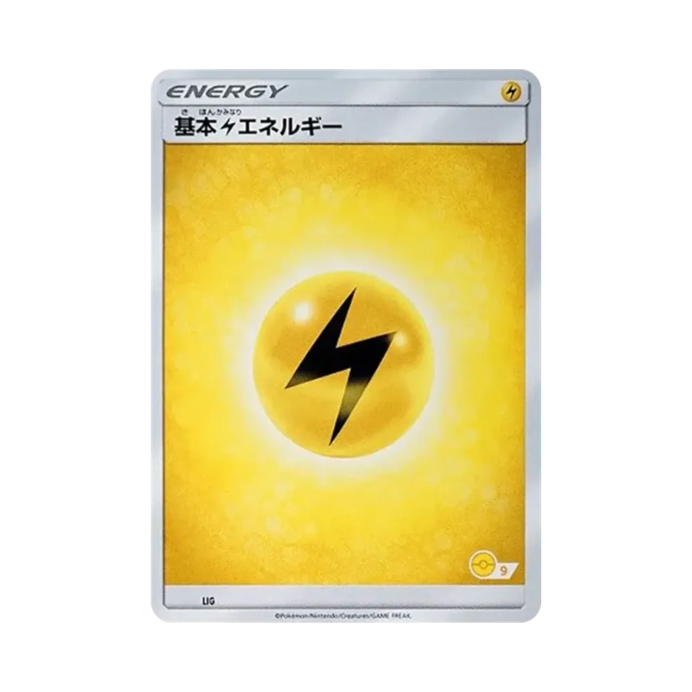 基本雷エネルギー [SM-P LIG](プロモーションカード「ポケモンカードゲーム教室」)