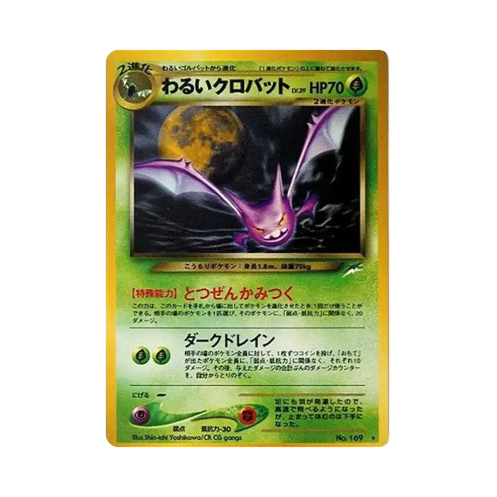 わるいクロバット ★ : 旧裏 [neo4 No.169](ポケモンカード★neo 拡張パック「闇、そして光へ...」)